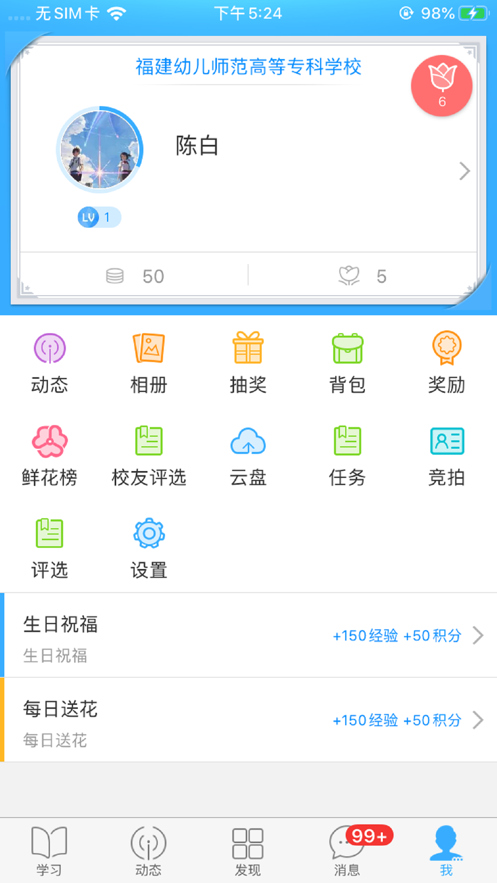 福幼通官方版應(yīng)用