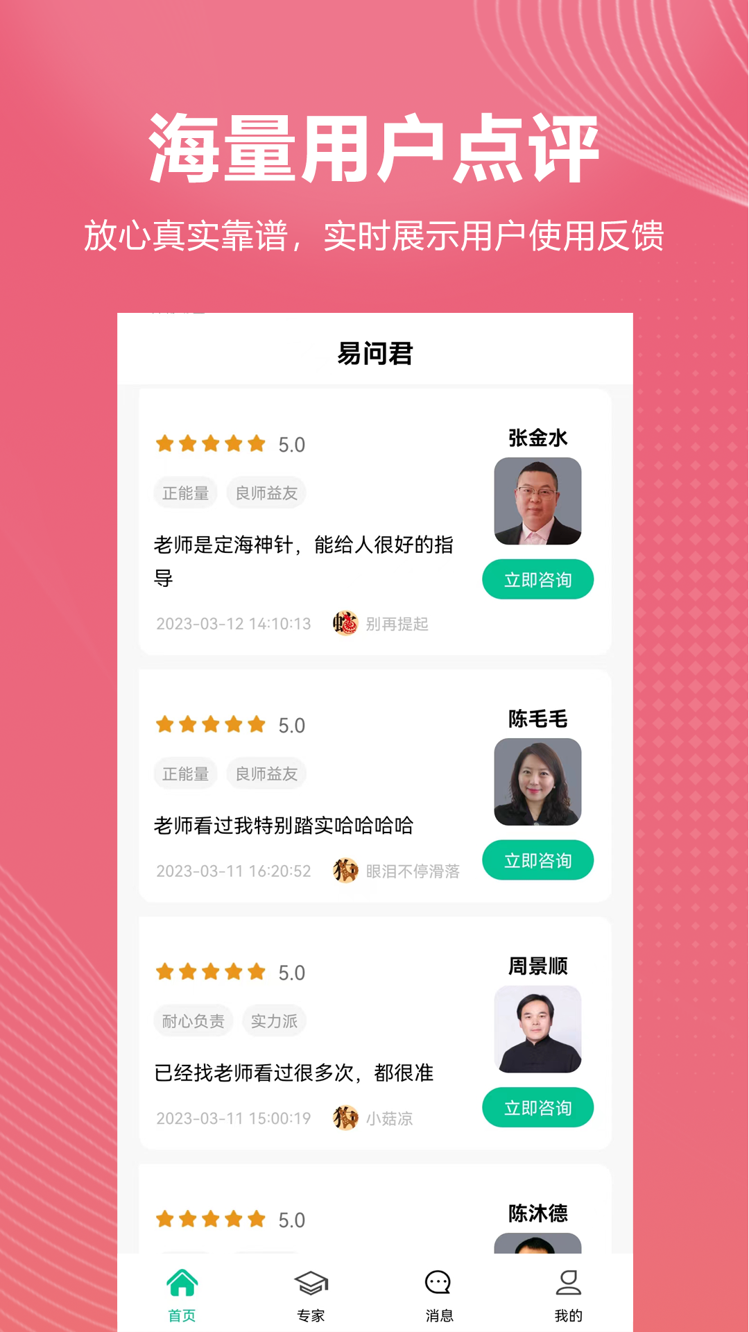 易問君官方應用