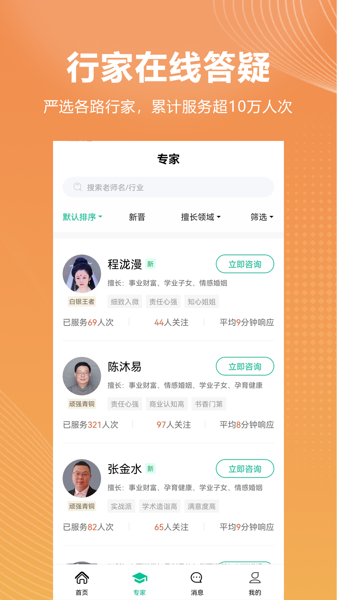 易問君官方應用