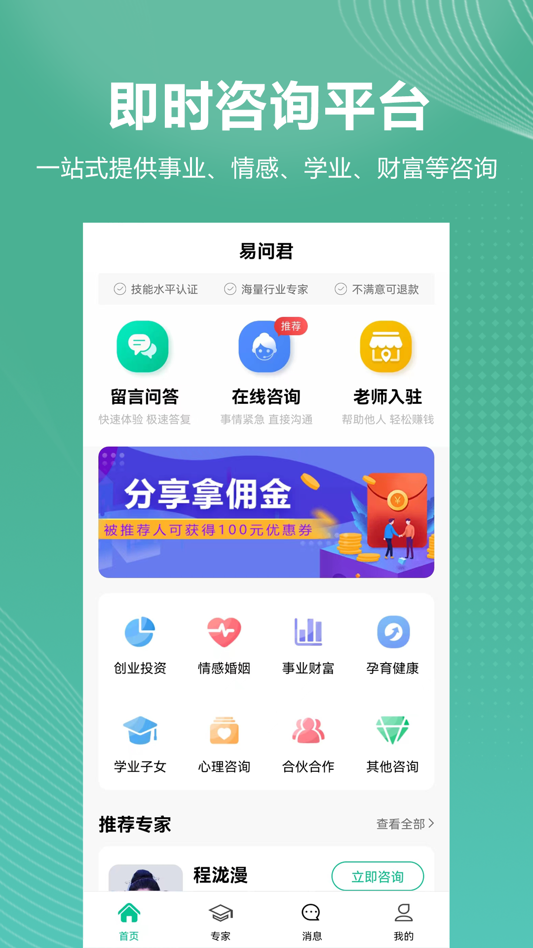 易問君官方應用