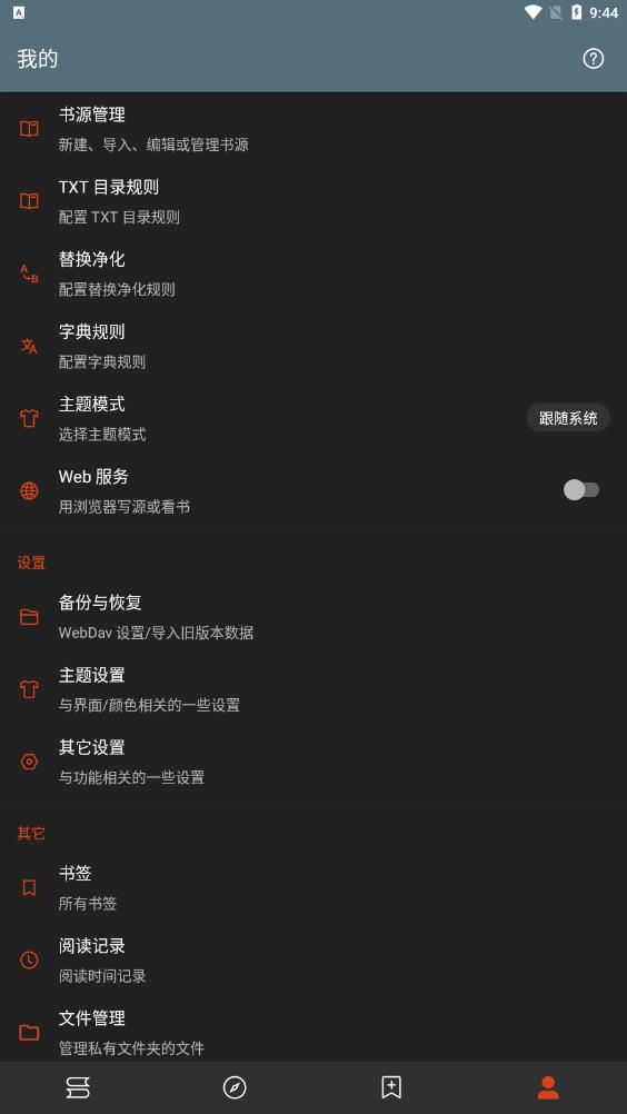 內置數(shù)據(jù)源版閱讀