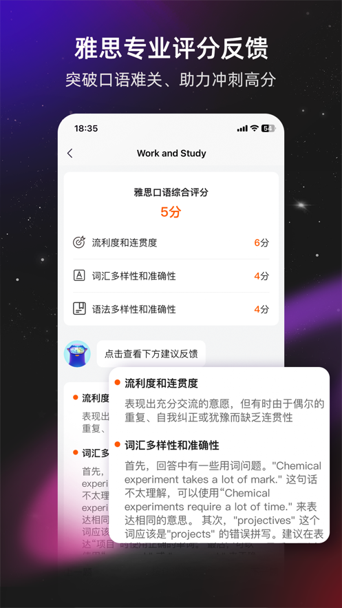 平頭哥最新版雅思口語(yǔ)應(yīng)用
