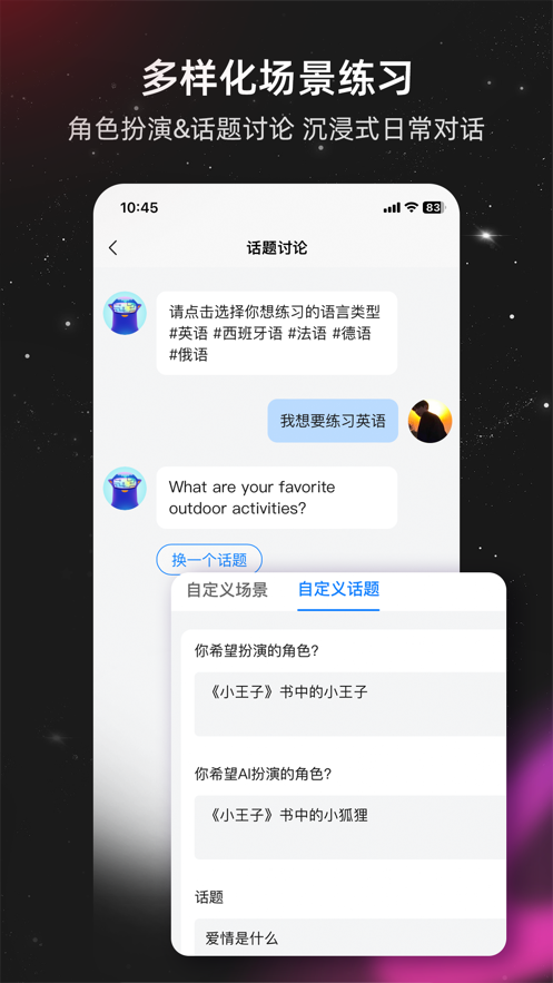 平頭哥最新版雅思口語(yǔ)應(yīng)用