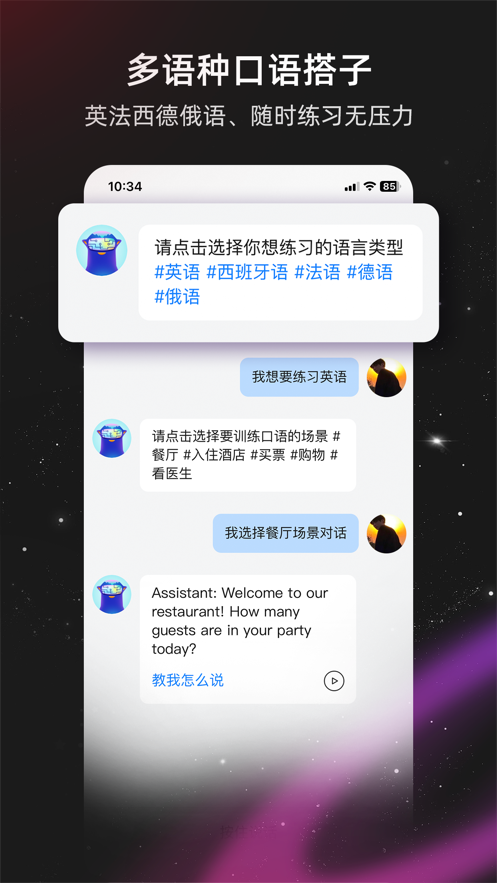 平頭哥最新版雅思口語(yǔ)應(yīng)用