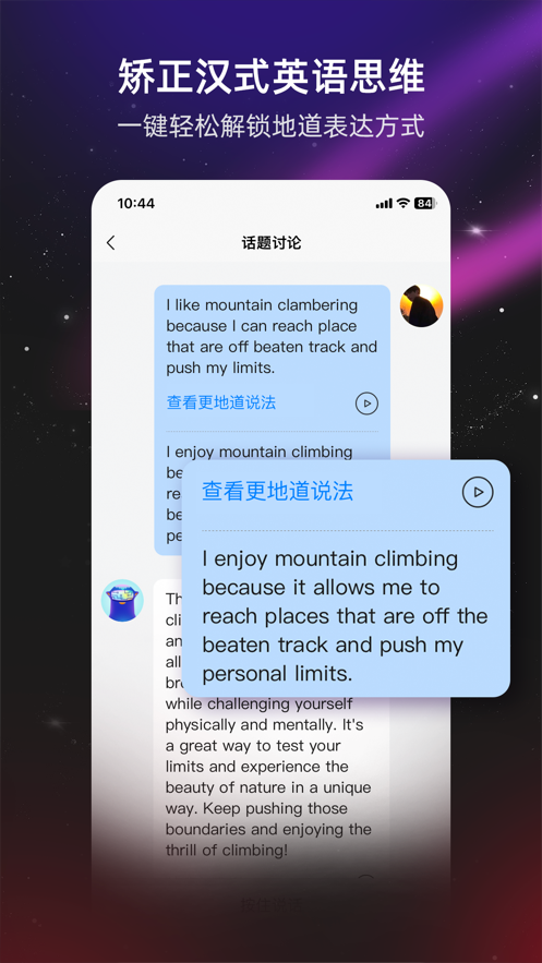 平頭哥最新版雅思口語(yǔ)應(yīng)用