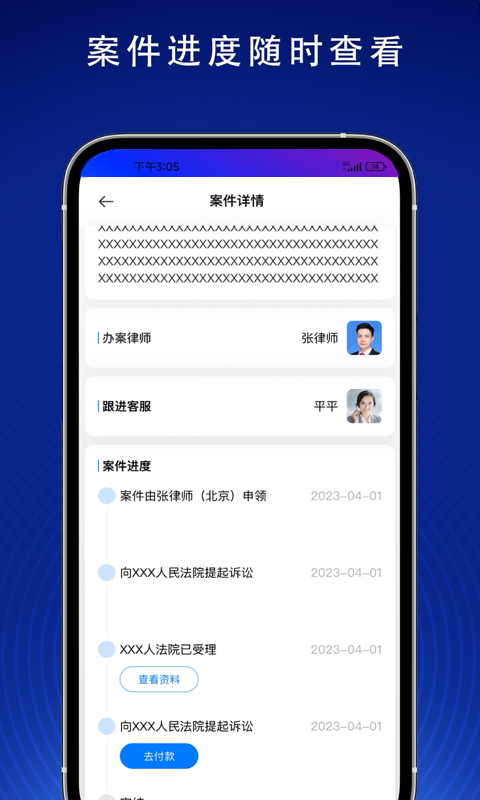 訴訟無(wú)憂App最新版本