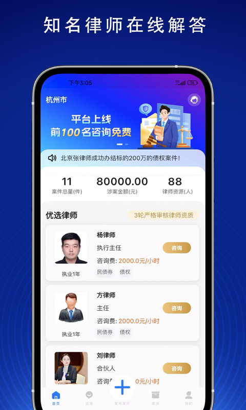 訴訟無(wú)憂App最新版本