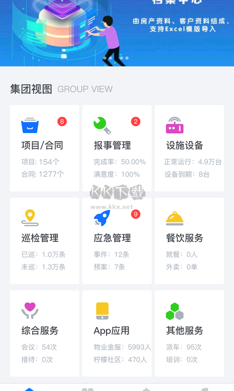 物業(yè)金服APP 6.2.39版本