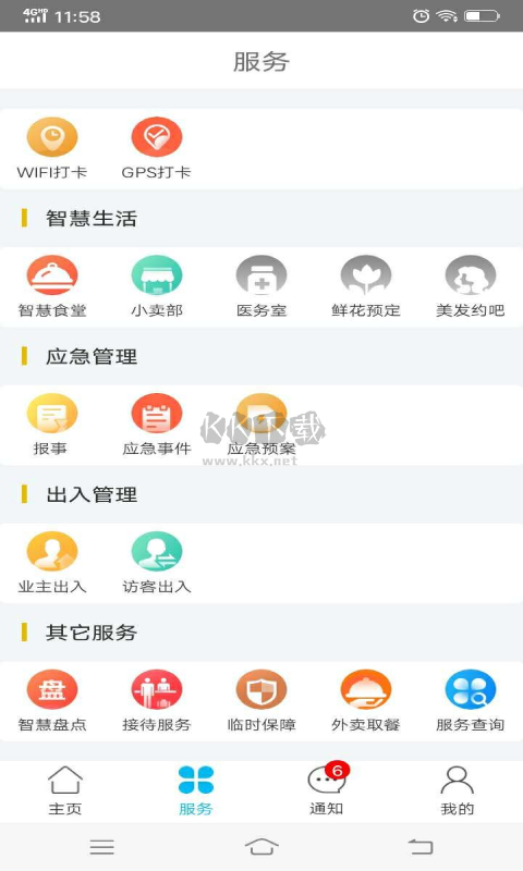 物業(yè)金服APP 6.2.39版本