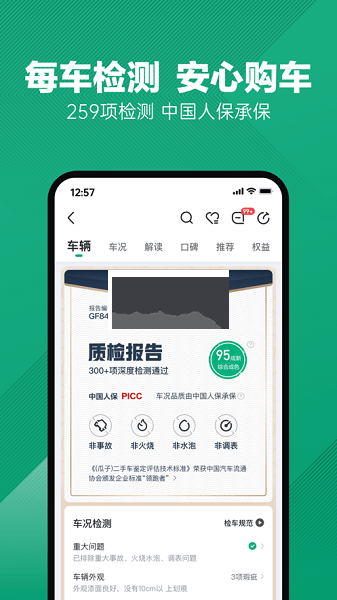 瓜子二手車應(yīng)用程序 v9.20.0.6