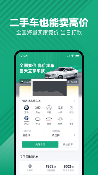 瓜子二手車應(yīng)用程序 v9.20.0.6