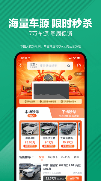 瓜子二手車應(yīng)用程序 v9.20.0.6