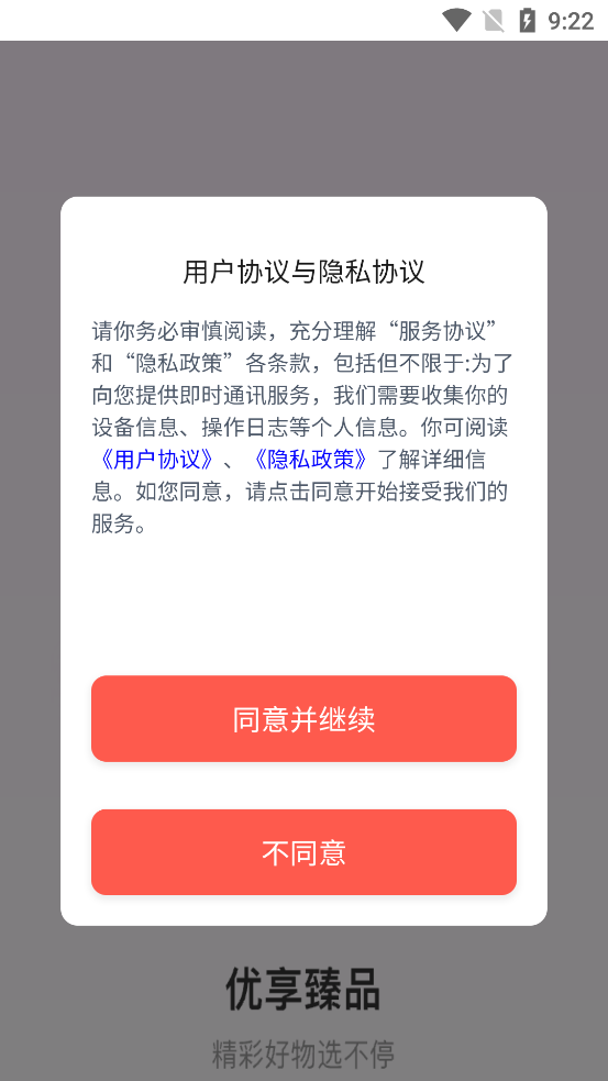 優(yōu)享臻品APP新版本
