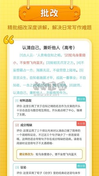 筆神作文破解版 7.11.7 版