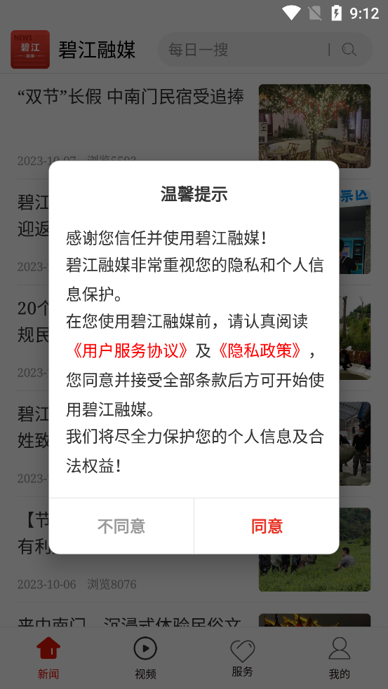 碧江融媒官方應用下載