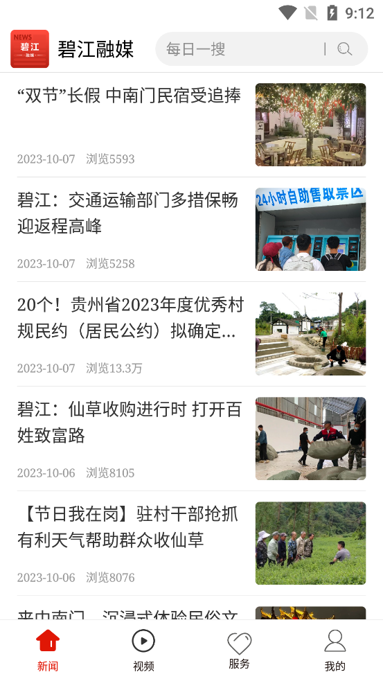 碧江融媒官方應用下載