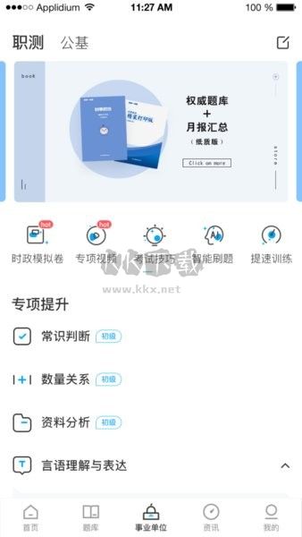 時(shí)事一點(diǎn)通應(yīng)用程序 v5.8.5