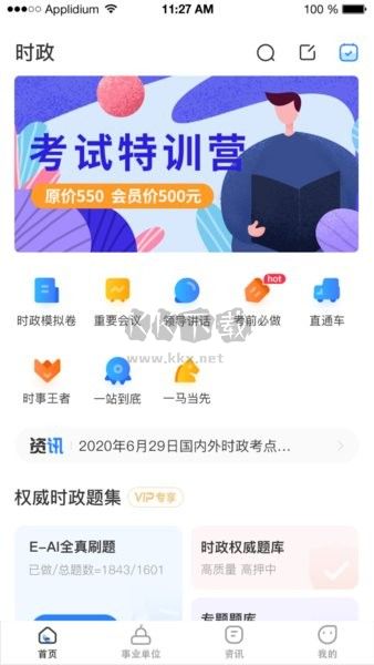 時(shí)事一點(diǎn)通應(yīng)用程序 v5.8.5