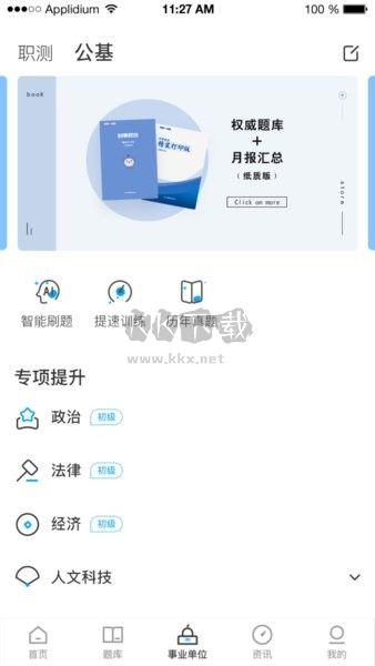 時(shí)事一點(diǎn)通應(yīng)用程序 v5.8.5