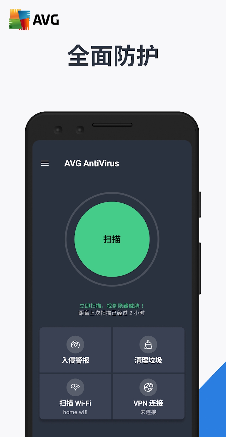 AVG AntiVirus正版官方版本