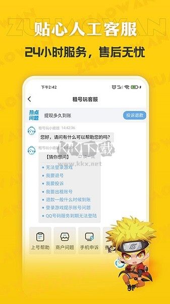 租號(hào)玩專業(yè)版 v2.9.0.0