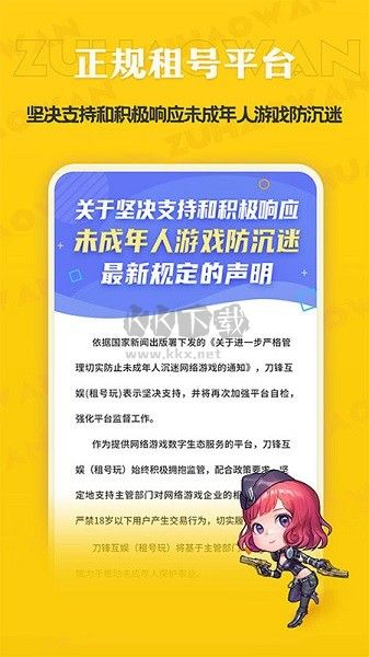 租號(hào)玩專業(yè)版 v2.9.0.0