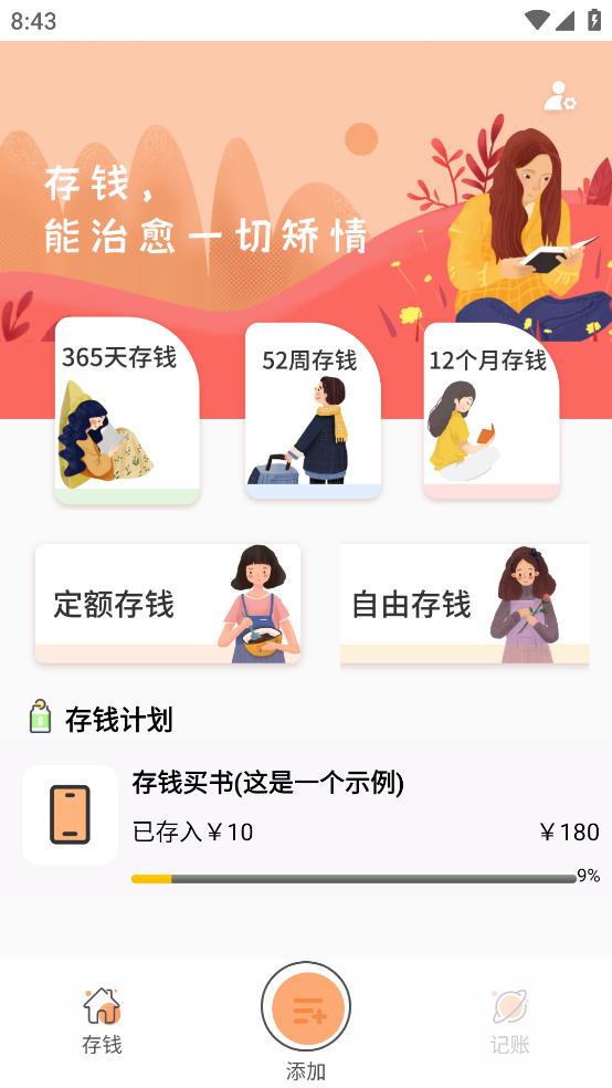 小汪手帳應(yīng)用最新版本