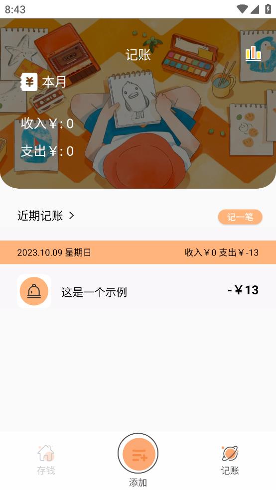 小汪手帳應(yīng)用最新版本