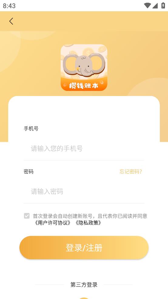 小汪手帳應(yīng)用最新版本
