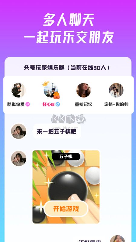 同桌派對(duì) 2024 版 v8.3.0 最新版