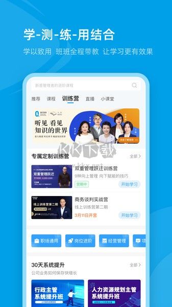 量見云課堂APP 4.9.3版