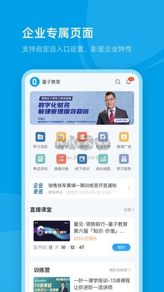 量見云課堂APP 4.9.3版