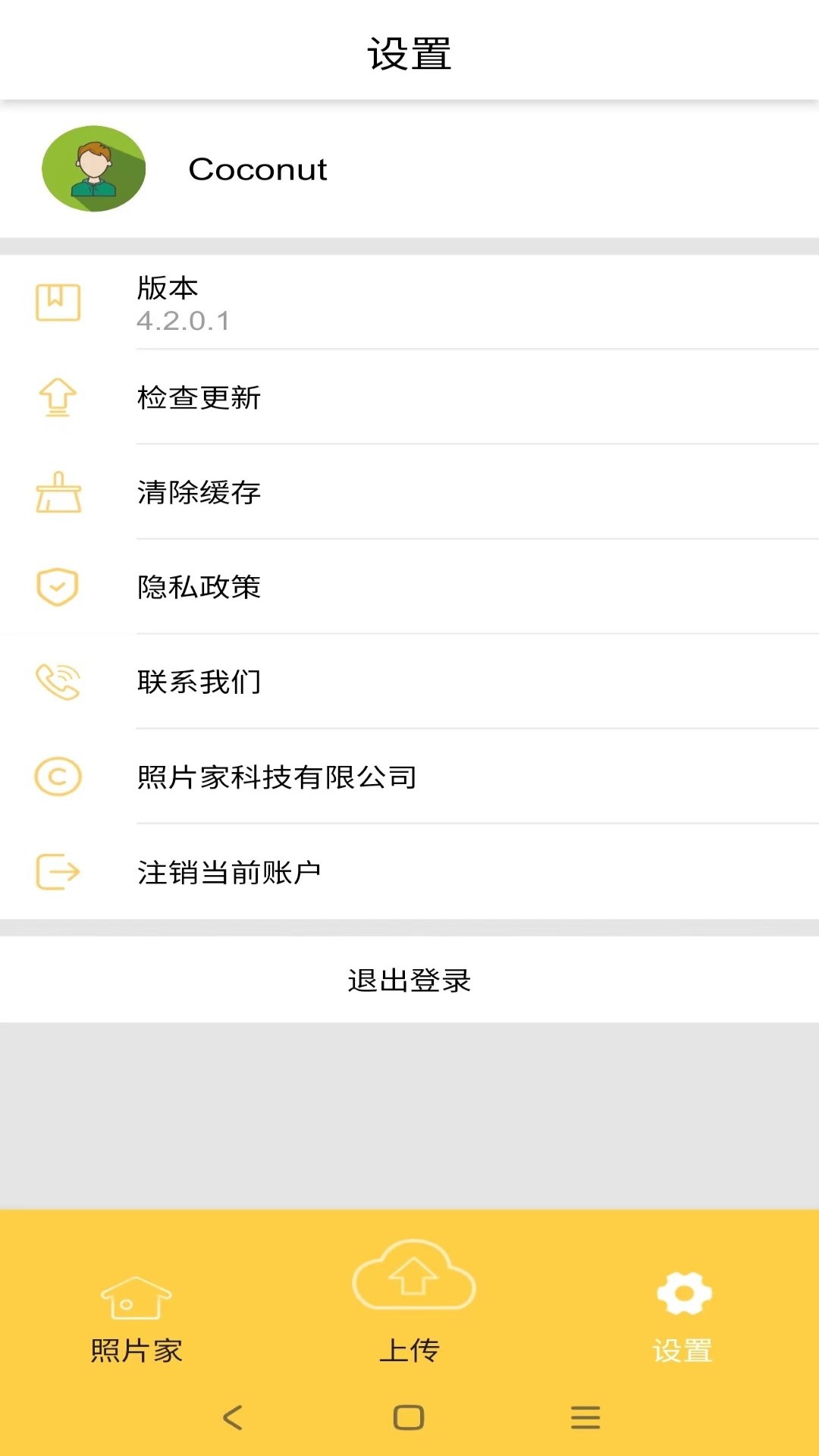 照片家官方版應(yīng)用程序
