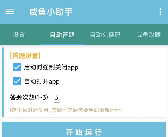 咸魚小助手應用最新版本
