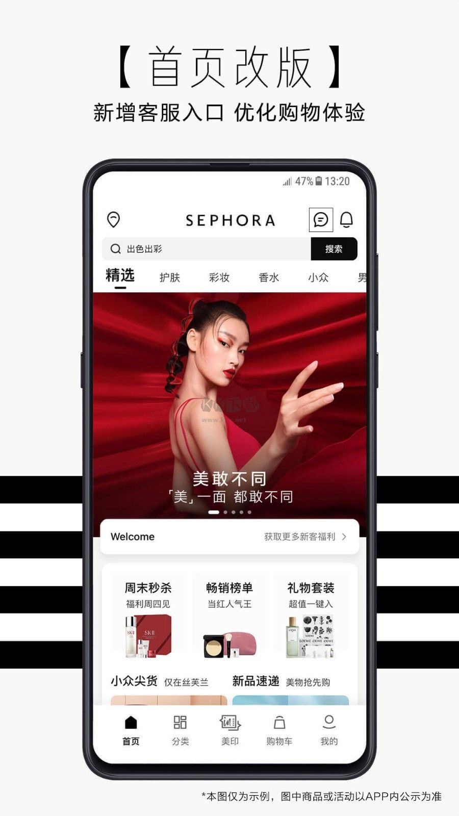 絲芙蘭SEPHORA官方2024年最新版本 v7.39.0