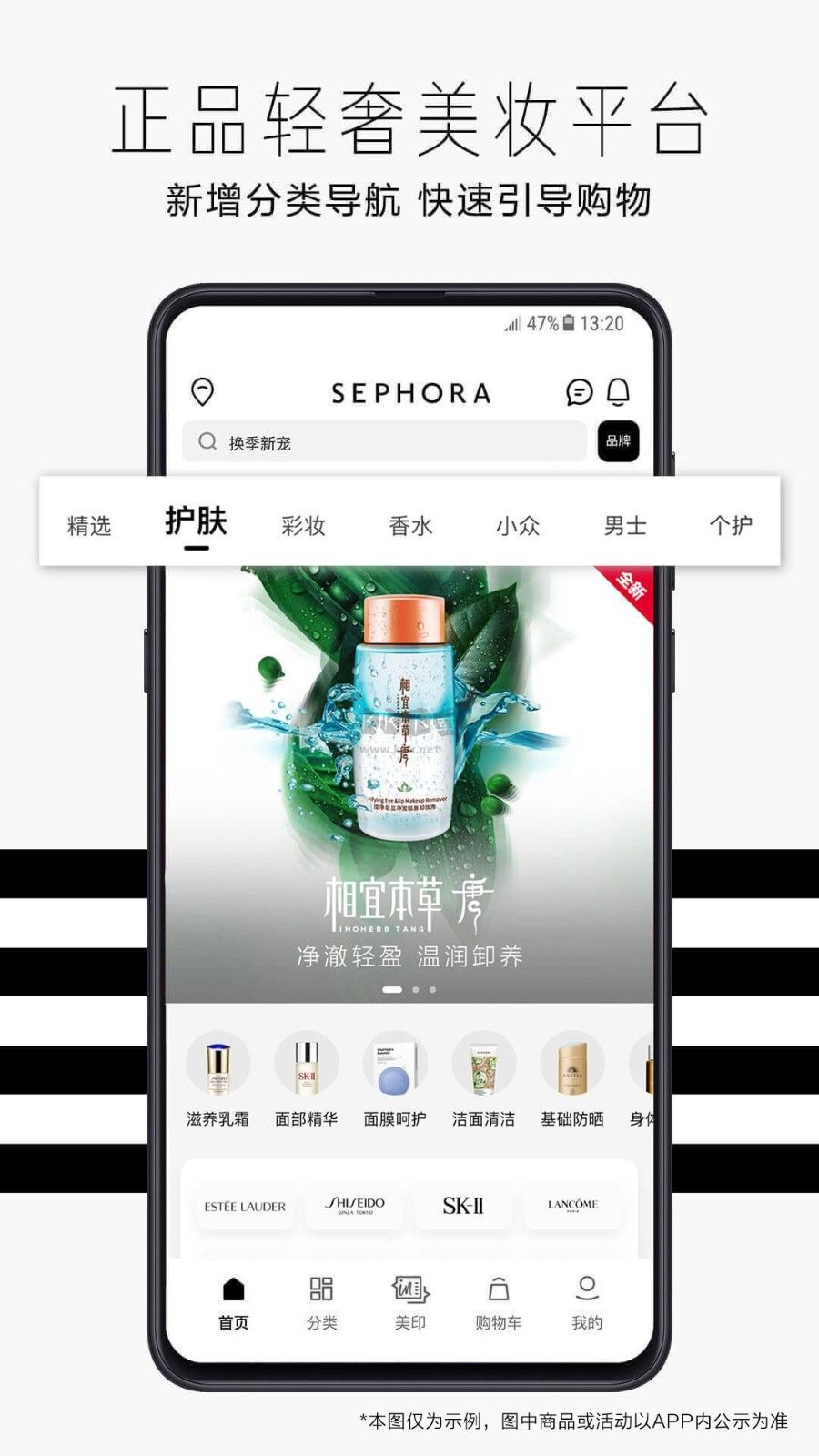 絲芙蘭SEPHORA官方2024年最新版本 v7.39.0