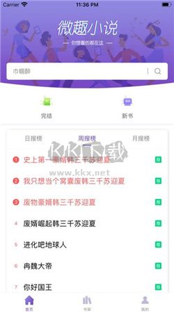 微趣免費(fèi)小說(shuō)app 2024版 v3.2.0 安卓版