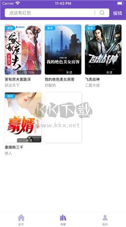 微趣免費(fèi)小說(shuō)app 2024版 v3.2.0 安卓版