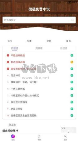 微趣免費(fèi)小說(shuō)app 2024版 v3.2.0 安卓版