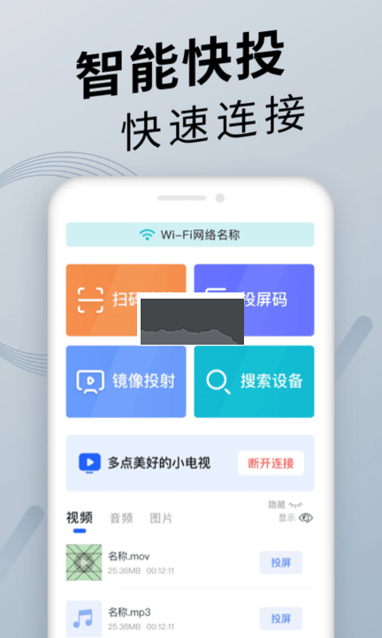 2024最新版 TV投屏神器 v1.2.9