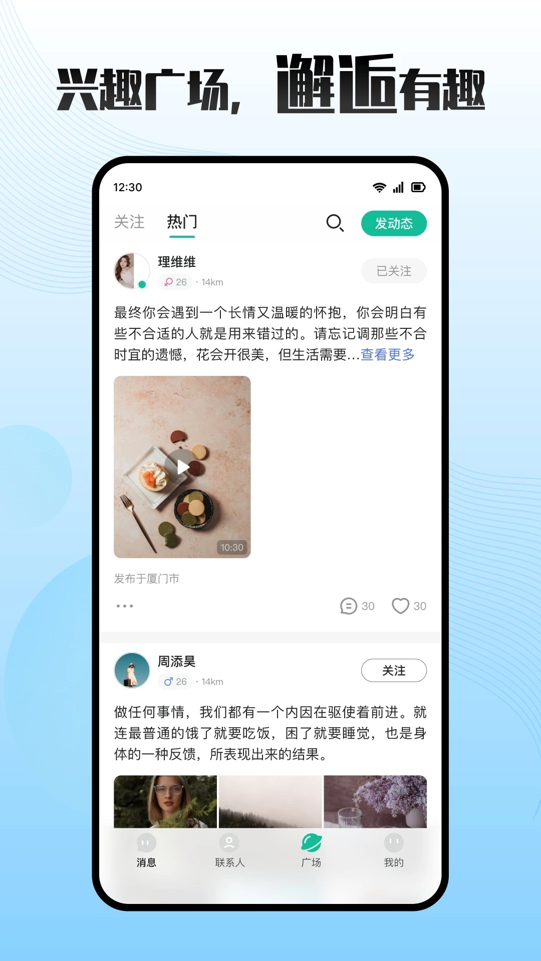 車伴輕聊APP最新版本