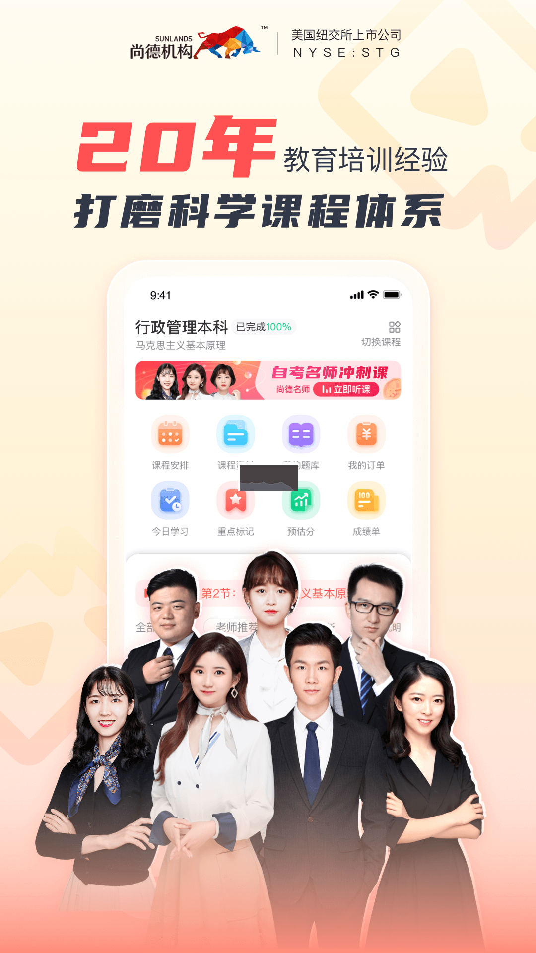 尚德機(jī)構(gòu)2024版App官網(wǎng) v6.6.4