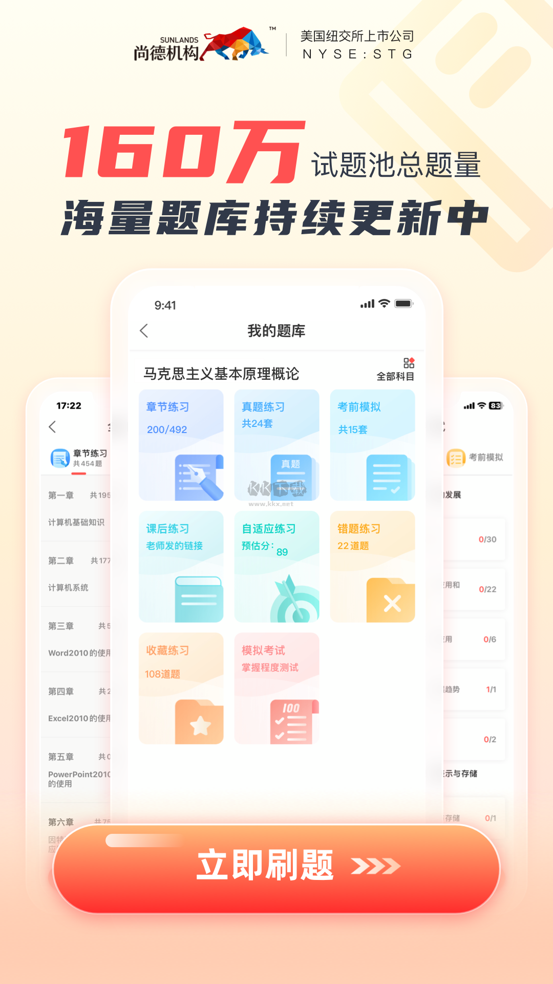 尚德機(jī)構(gòu)2024版App官網(wǎng) v6.6.4