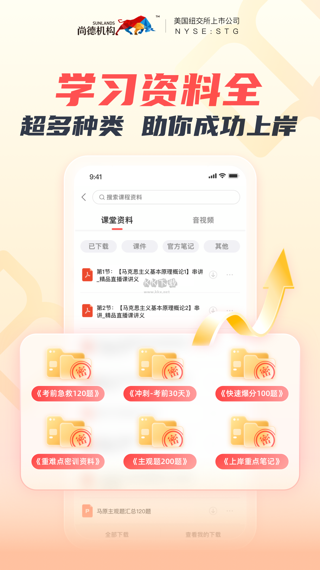 尚德機(jī)構(gòu)2024版App官網(wǎng) v6.6.4