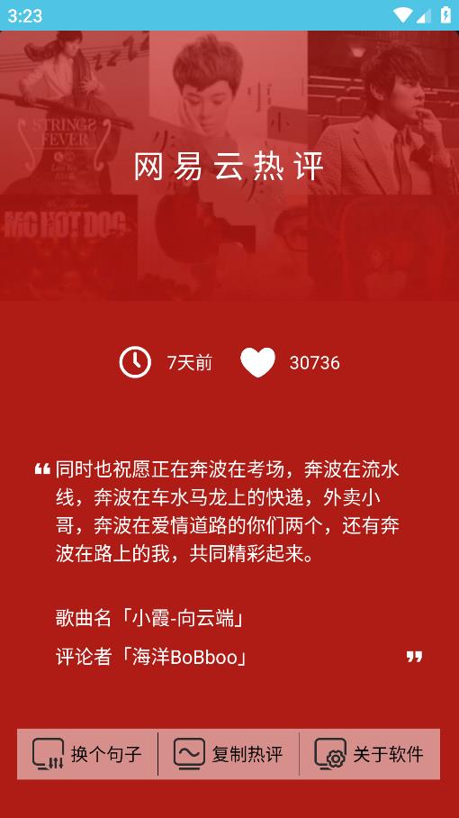 網(wǎng)易云熱評最新版本應(yīng)用