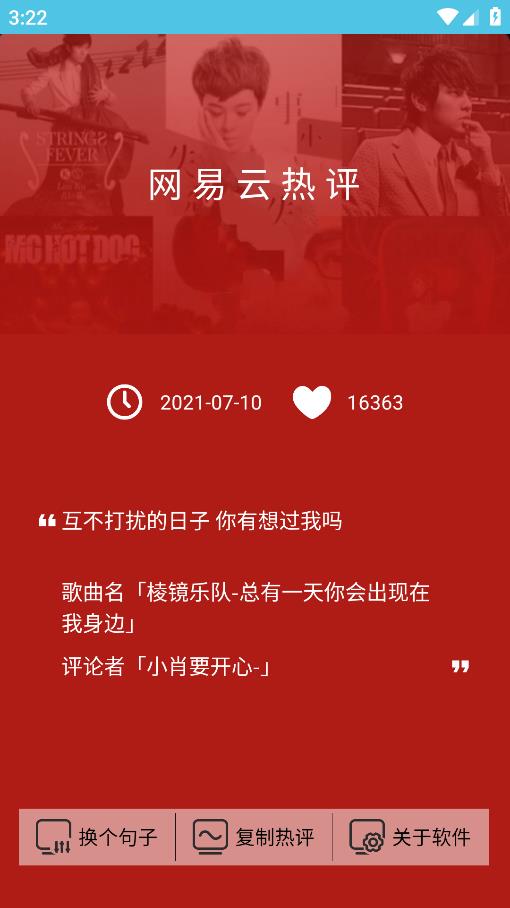網(wǎng)易云熱評最新版本應(yīng)用