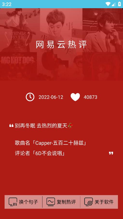 網(wǎng)易云熱評最新版本應(yīng)用
