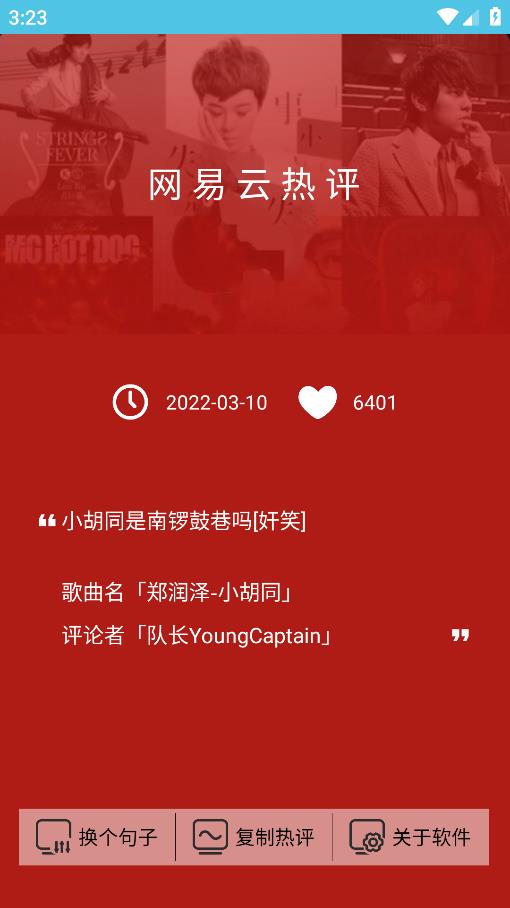 網(wǎng)易云熱評最新版本應(yīng)用