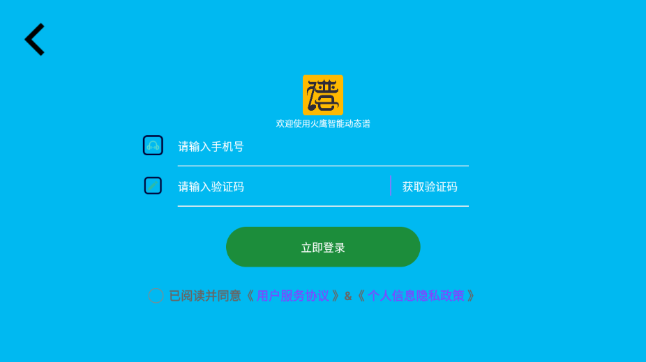火鷹智能動態(tài)譜官方應用版