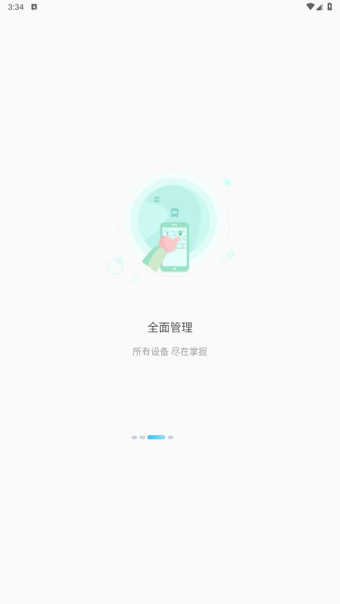 千訊互聯(lián)定位器手機(jī)應(yīng)用